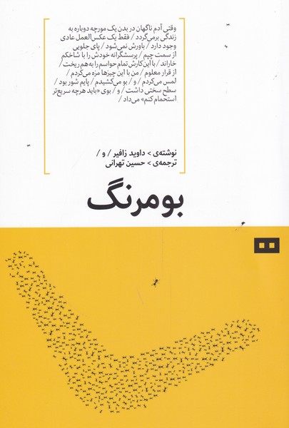 بومرنگ(هیرمند) @$$