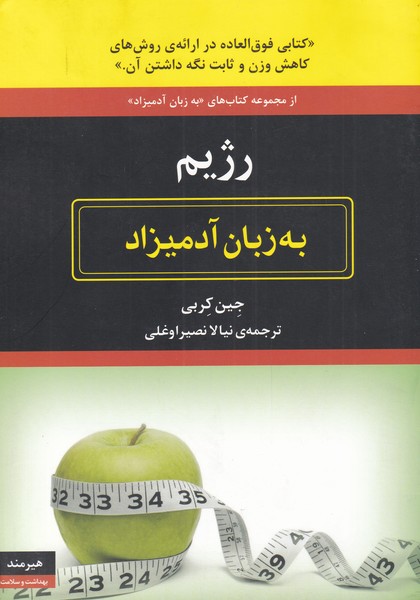 به زبان آدمیزاد(رژیم)هیرمند @