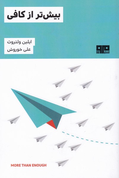 بیش‌تر از کافی(هیرمند) @