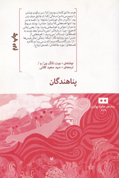 پناهندگان(هیرمند) @ 