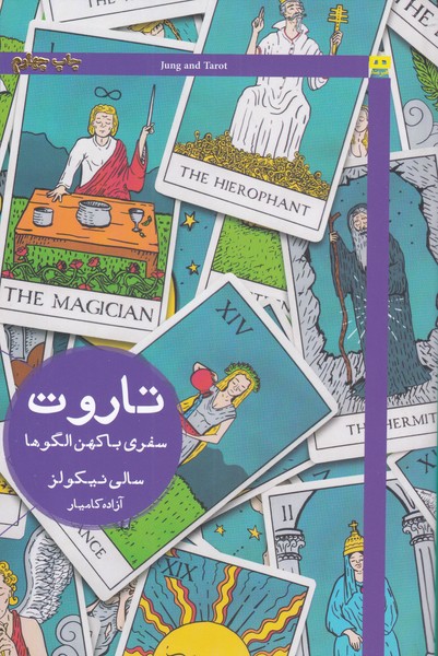 تاروت سفری با کهن الگوها(هیرمند) @$$