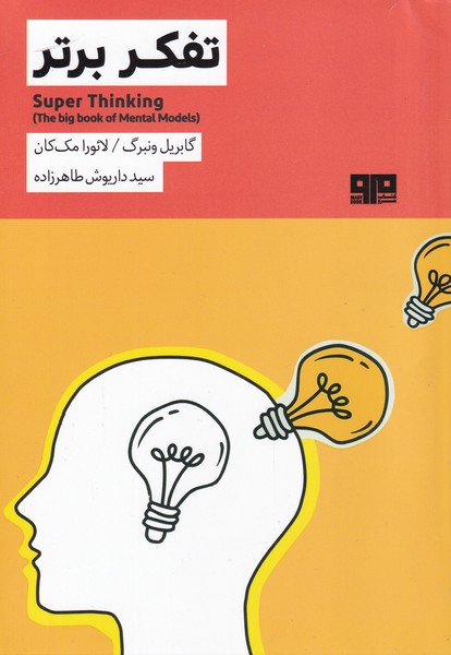 تفکر برتر(مرو) @