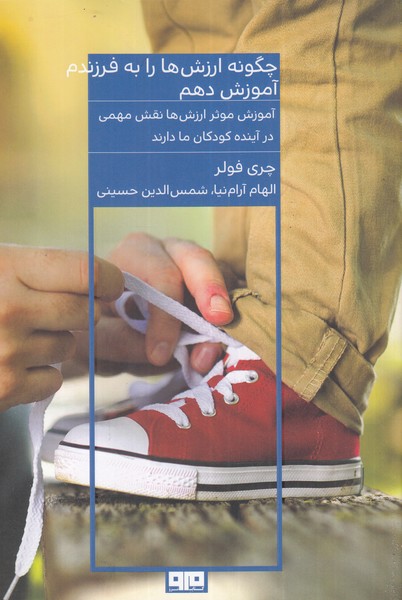 چگونه ارزش‌هارابه‌فرزندم‌آموزش(مرو) @