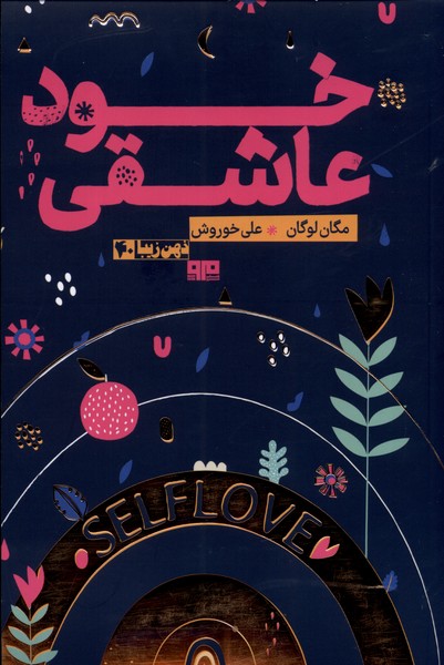 خود عاشقی(مرو)@