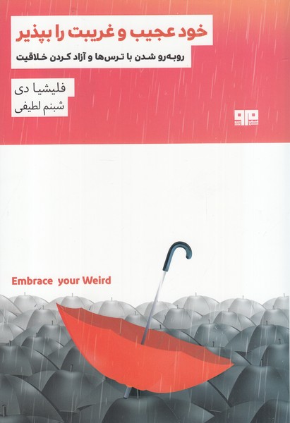 خود عجیب و غریب را بپذیر(مرو)@$$
