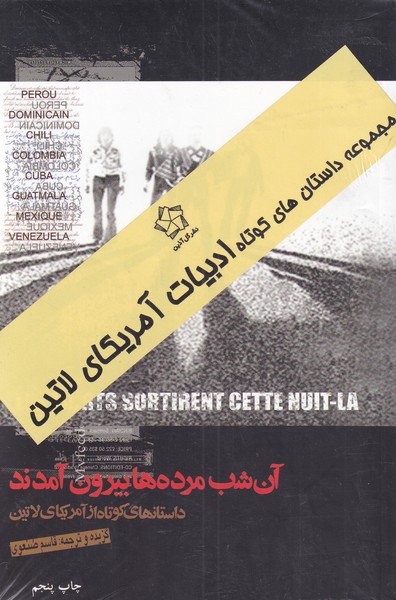 مجموعه ادبیات آمریکای لاتین(2جلدی)گل‌آذین *