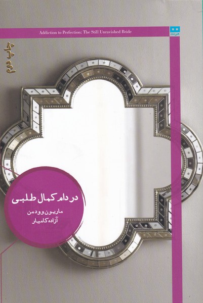 در دام کمال طلبی(هیرمند)  @‌ $$