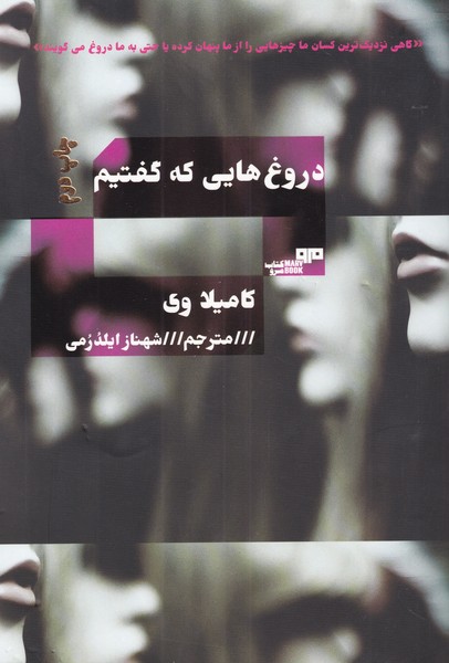 دروغ هایی که گفتیم(هیرمند) @