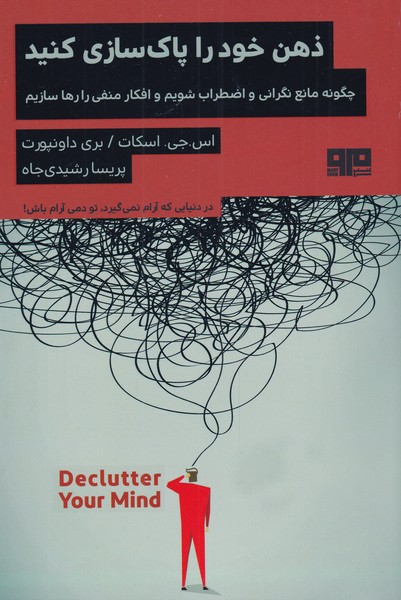ذهن خود را پاک‌سازی کنید(هیرمند) @