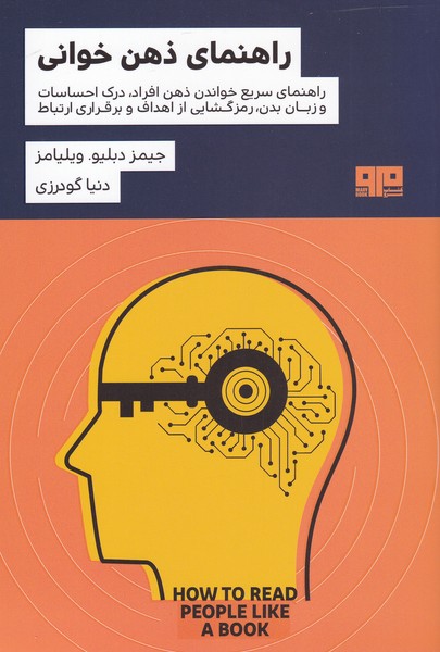 راهنمای ذهن خوانی(مرو)@