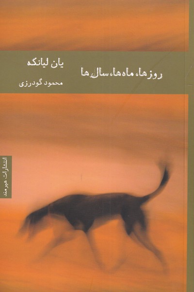 روزها ماه‌ها سال‌ها(هیرمند) @$$