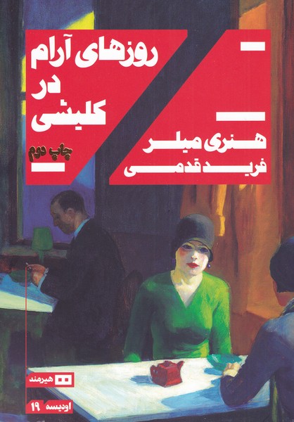 روزهای آرام در کلیشی(هیرمند) @