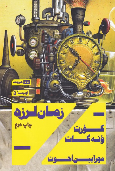 زمان لرزه(هیرمند)@