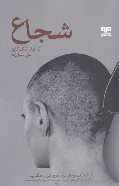 شجاع(هیرمند) @