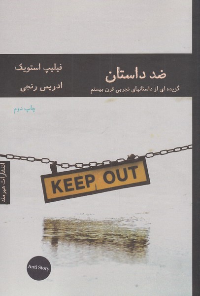 ضد داستان(هیرمند) @$$