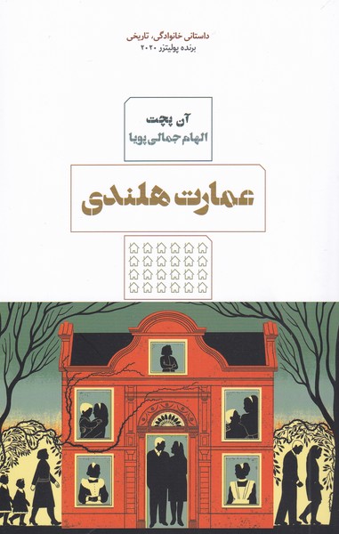 عمارت هلندی(مرو) @