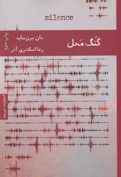 گنگ محل(هیرمند) @