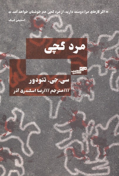 مرد گچی(هیرمند) @