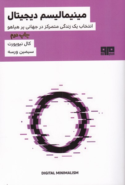 مینیمالیسم دیجیتال(مرو) @