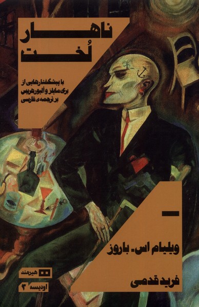 ناهار لخت(هیرمند) @