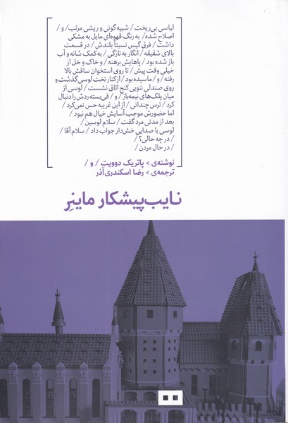 نایب پیشکار ماینر(هیرمند) @