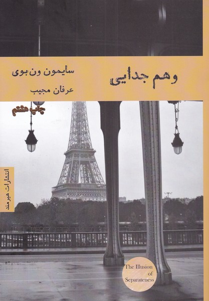 وهم جدایی(هیرمند) @