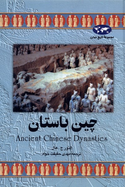 چین باستان(10)ققنوس