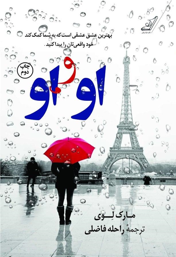 او و او(کوله‌پشتی)