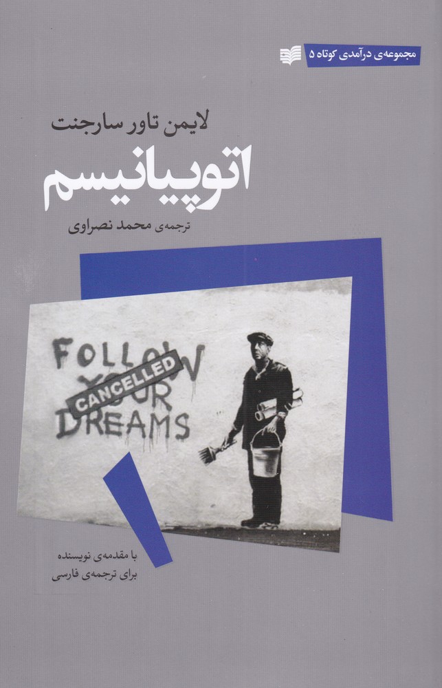 اتوپیانیسم(افکار) *$$