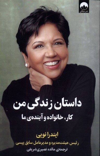 داستان زندگی من(میلکان)*