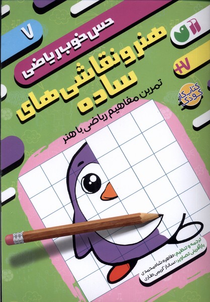 حس خوب ریاضی(7)هنر‌ونقاشی‌های‌ساده(ذکر)#