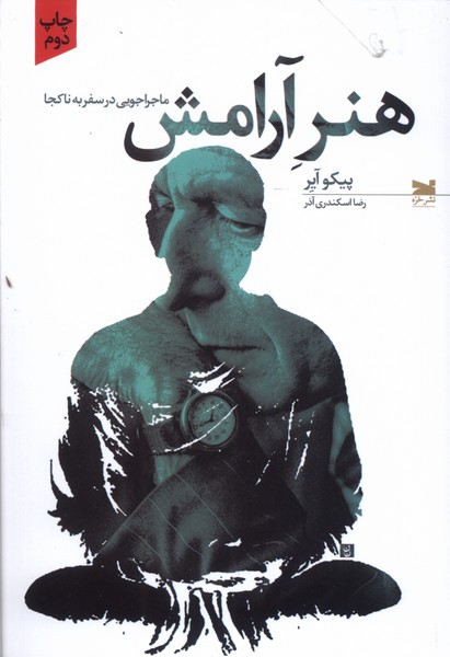 هنر آرامش(خزه)