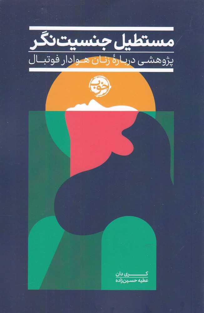 مستطیل جنسیت نگر(خوب)*