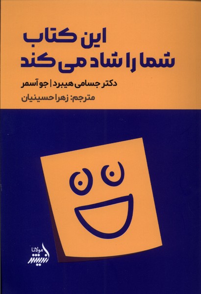این کتاب شما را شاد می‌کند(مولانا)*