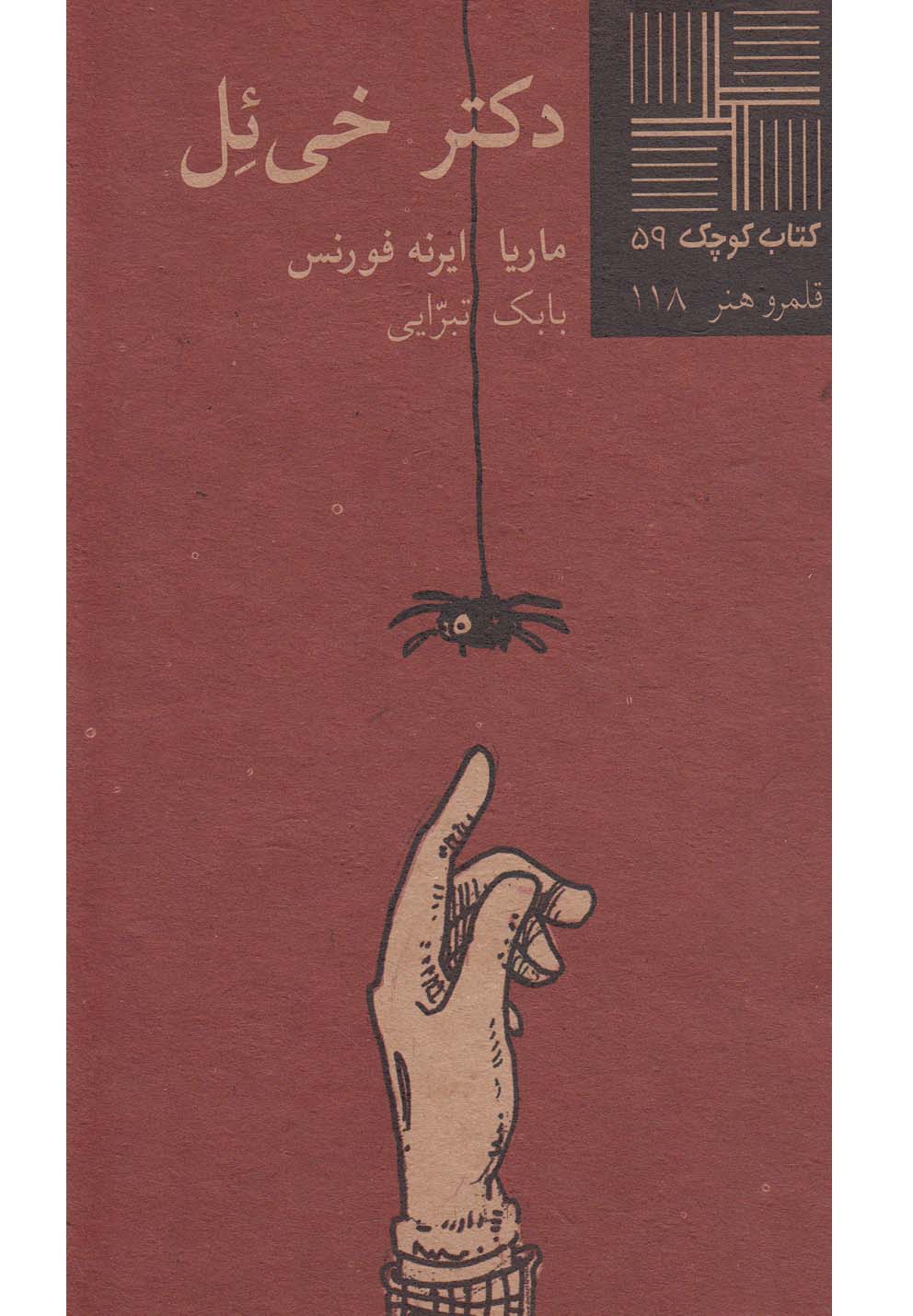 کتاب کوچک(59)دکتر خی‌ئل(نیلا) *