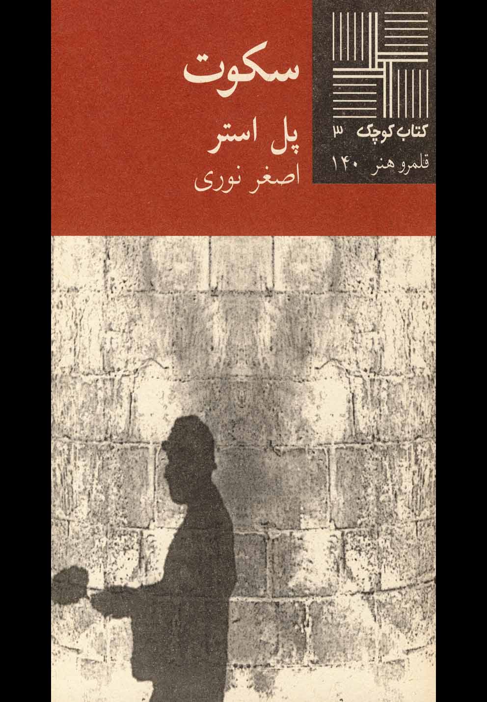 کتاب کوچک(3)سکوت(نیلا) *