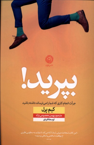 بپرید(نون)*