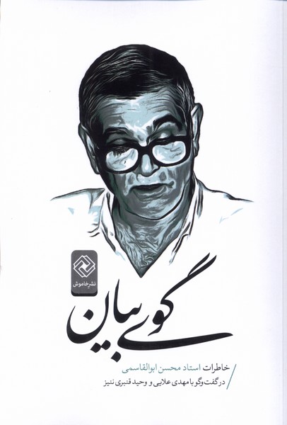گوی بیان(خاموش)*