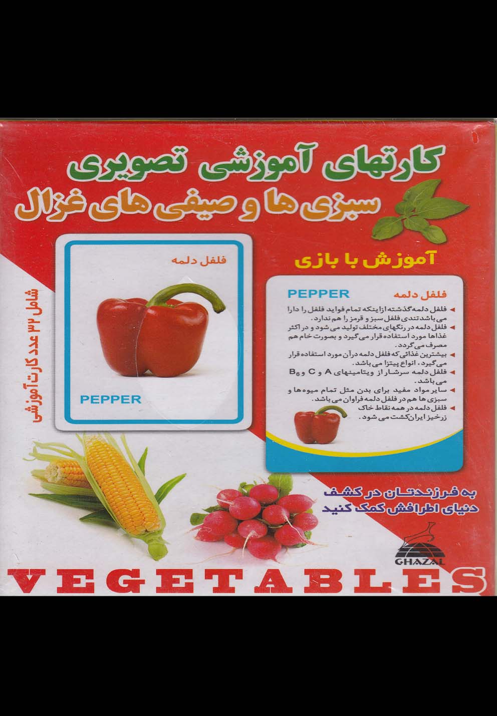 کارتهای آموزشی تصویری(سبزی‌هاوصیفی‌ها)غزال@