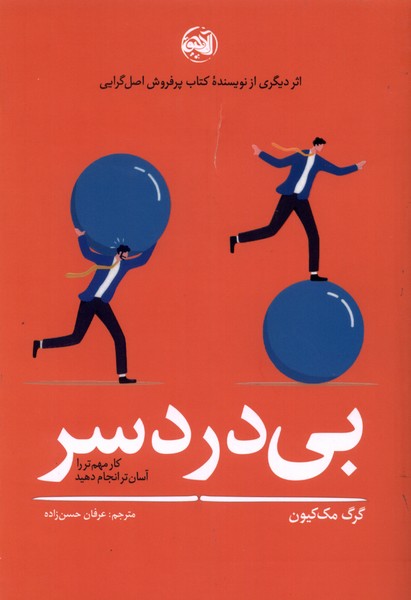 بی‌دردسر(آلاچیق)@