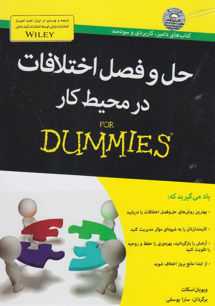 حل و فصل اختلافات در محیط(دامیز)آونددانش *