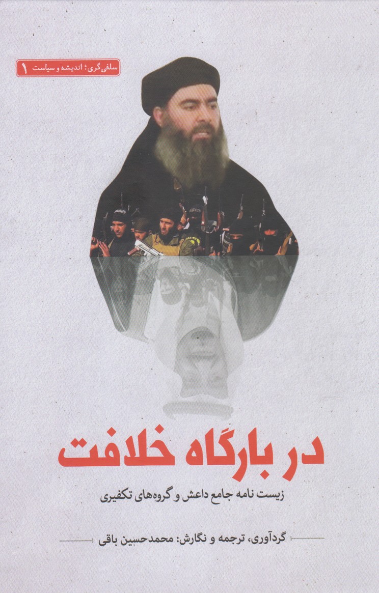 سلفی‌گری اندیشه(1)دربارگاه‌خلافت(سرایی) @