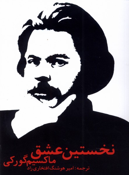 نخستین عشق(پایان)@