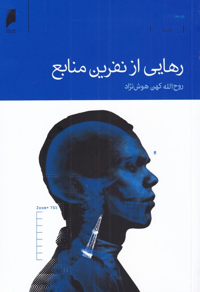 رهایی از نفرین منابع(دنیای‌اقتصاد) *