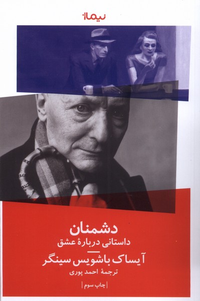 دشمنان(نیماژ)