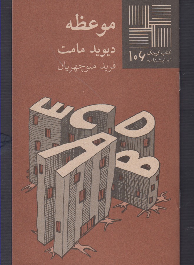 کتاب کوچک(106)موعظه(نیلا) *