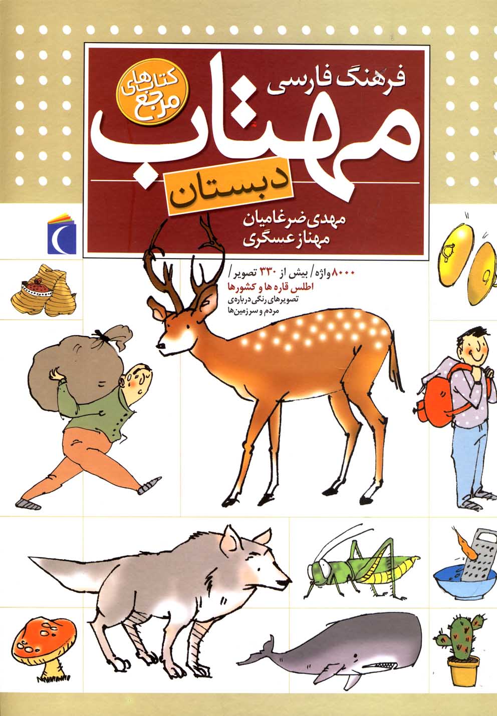 فرهنگ فارسی مهتاب دبستان(محراب‌قلم) ^$$$