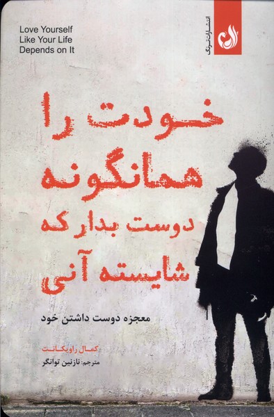 خودت را همانگونه دوست‌بدار که شایسته‌آنی(ترنگ)@