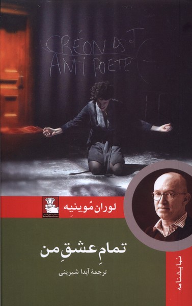 تمام عشق من(نمایشنامه)مهراندیش  *