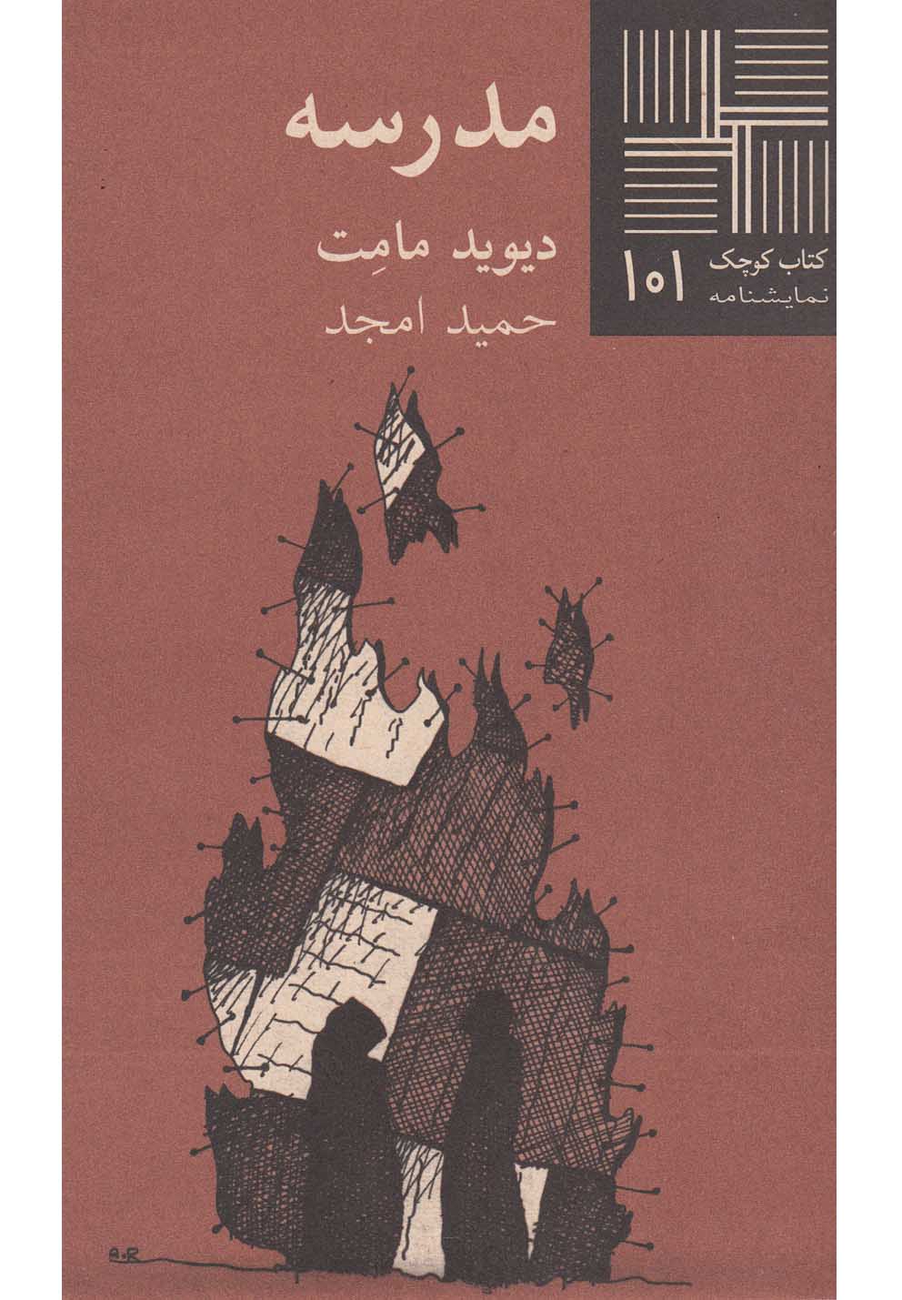 کتاب کوچک(101)مدرسه(نیلا) *